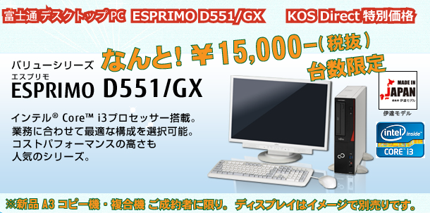 Fujitsu ESPRIMO D551/GX  15,000~