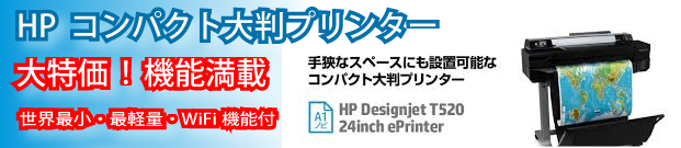 HP DesignJet T520 Printer. イメージギャラリー 24インチモデル