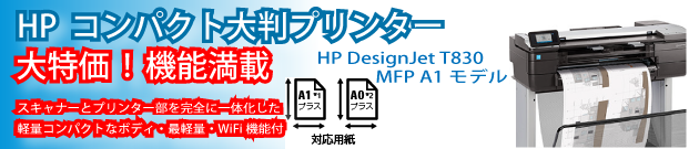 HP DesignJet T830 MFP プリンター 
